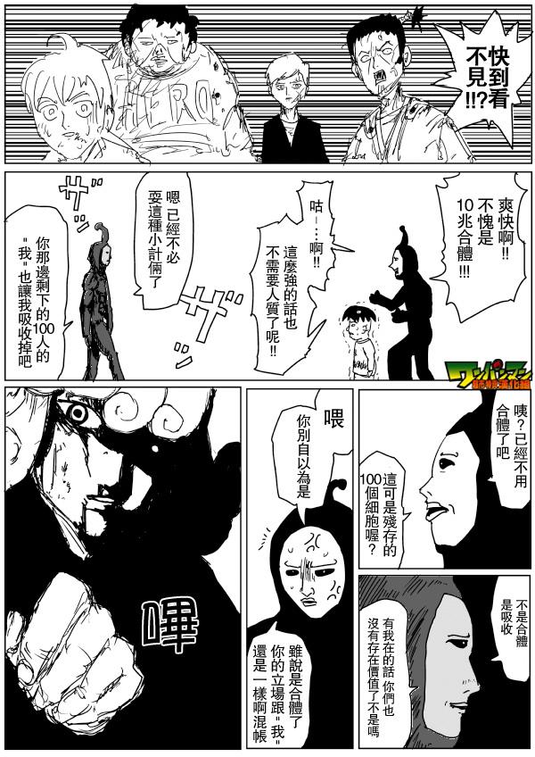 一拳超人韩漫全集-原作版80无删减无遮挡章节图片 