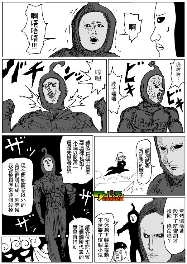 一拳超人韩漫全集-原作版80无删减无遮挡章节图片 