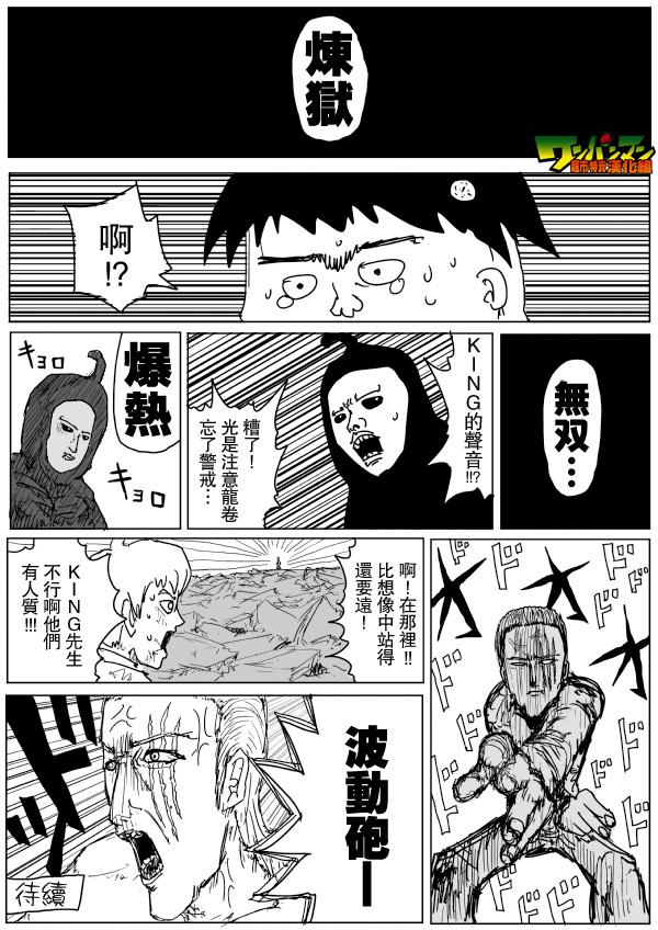 一拳超人韩漫全集-原作版80无删减无遮挡章节图片 