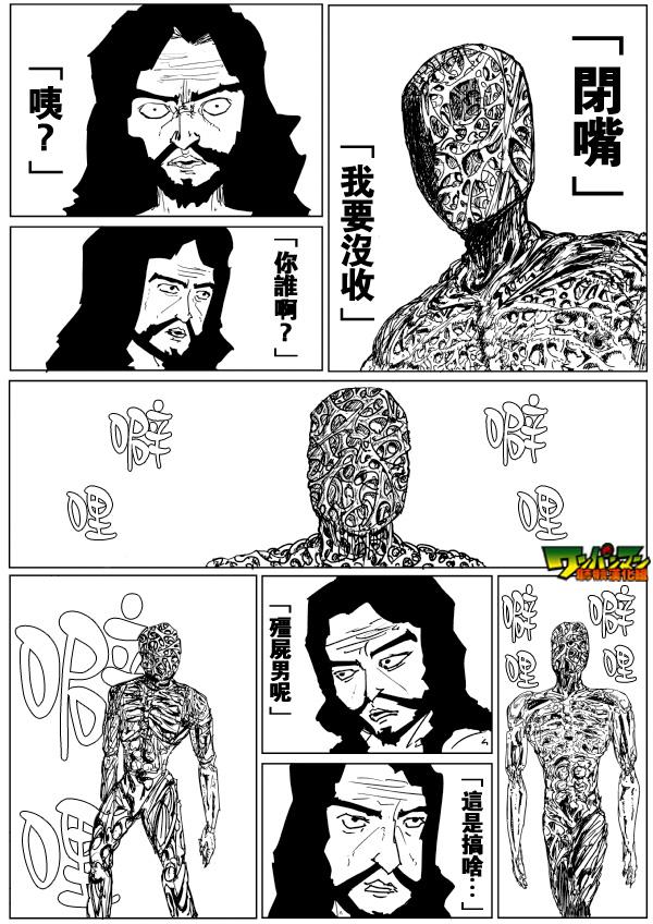 一拳超人韩漫全集-原作版80无删减无遮挡章节图片 