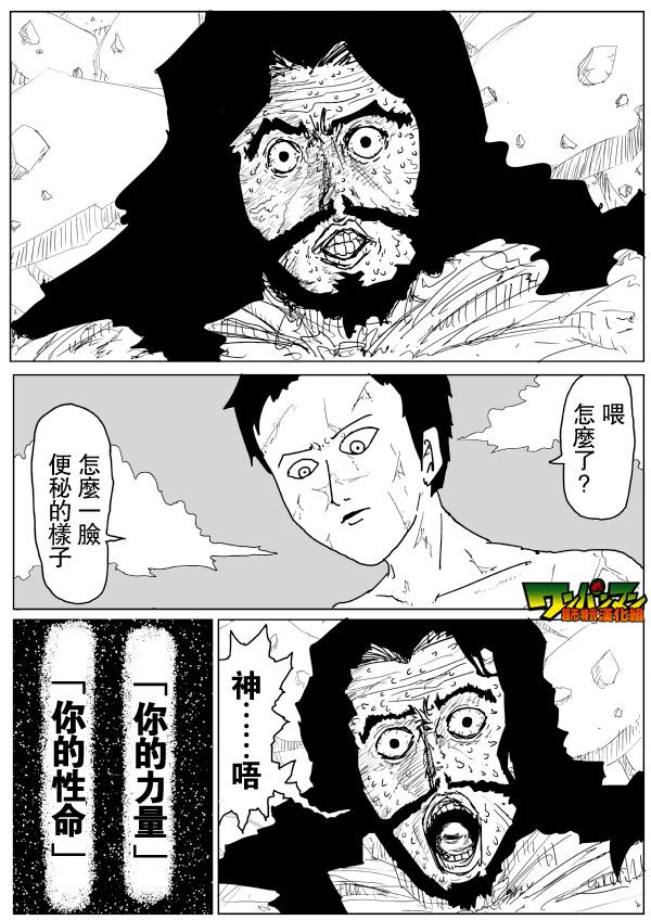一拳超人韩漫全集-原作版80无删减无遮挡章节图片 