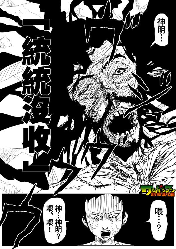一拳超人韩漫全集-原作版80无删减无遮挡章节图片 