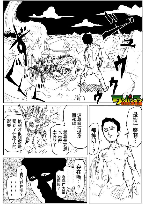 一拳超人韩漫全集-原作版80无删减无遮挡章节图片 