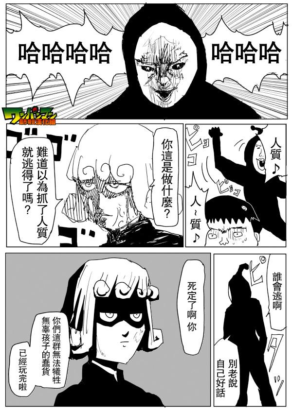 一拳超人韩漫全集-原作版80无删减无遮挡章节图片 