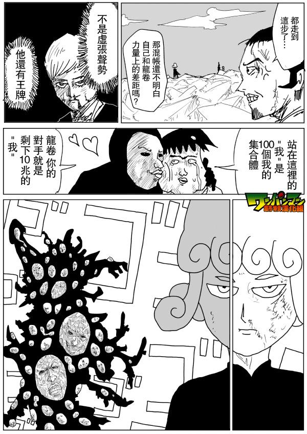 一拳超人韩漫全集-原作版80无删减无遮挡章节图片 