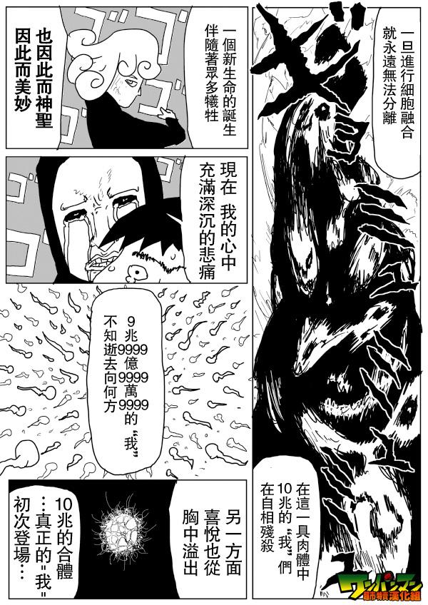 一拳超人韩漫全集-原作版80无删减无遮挡章节图片 