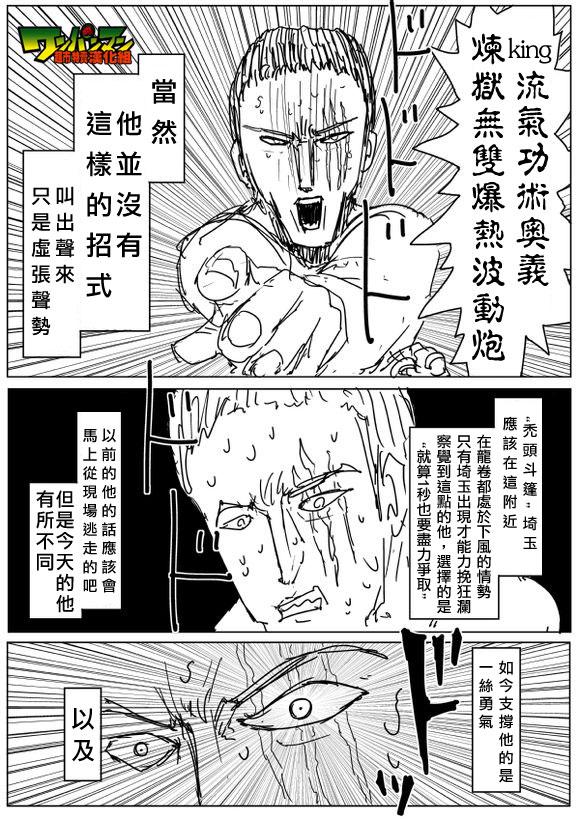 一拳超人韩漫全集-原作版81无删减无遮挡章节图片 