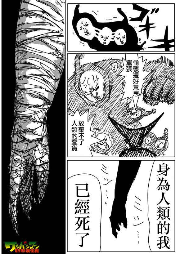一拳超人韩漫全集-原作版81无删减无遮挡章节图片 