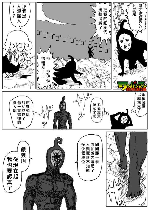 一拳超人韩漫全集-原作版81无删减无遮挡章节图片 