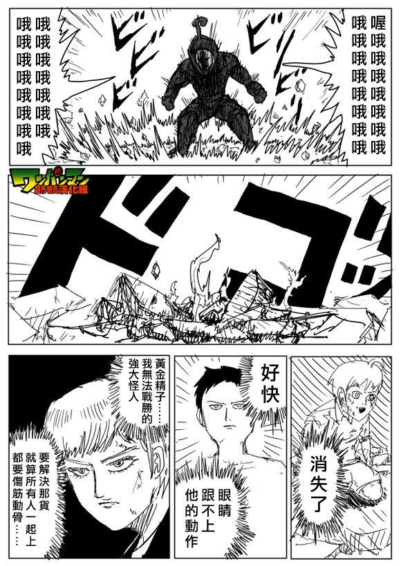 一拳超人韩漫全集-原作版81无删减无遮挡章节图片 