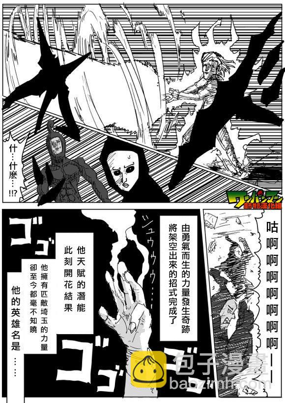 一拳超人韩漫全集-原作版81无删减无遮挡章节图片 