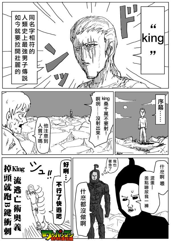 一拳超人韩漫全集-原作版81无删减无遮挡章节图片 