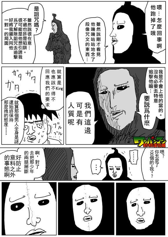 一拳超人韩漫全集-原作版81无删减无遮挡章节图片 