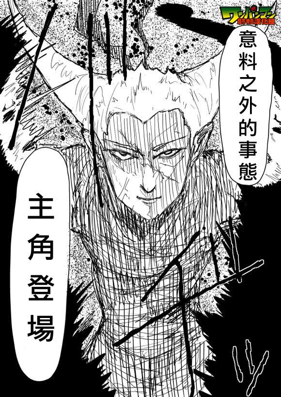 一拳超人韩漫全集-原作版81无删减无遮挡章节图片 