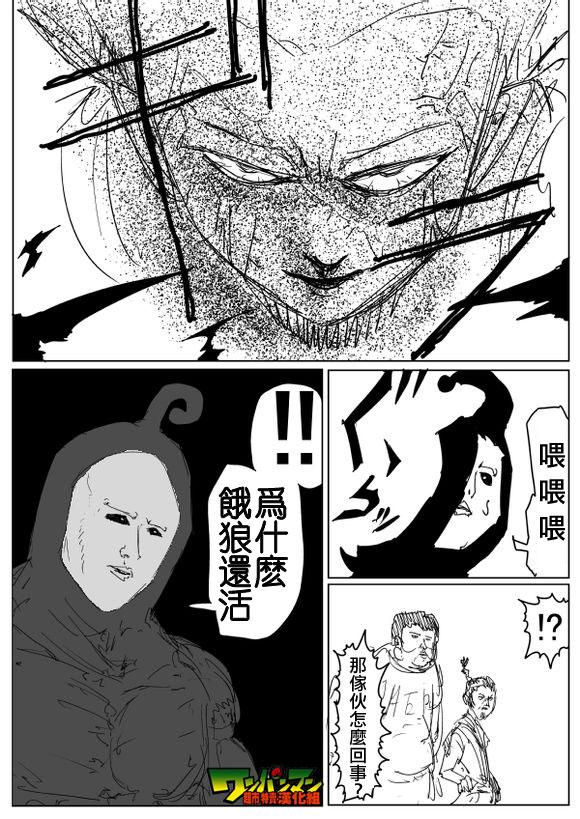 一拳超人韩漫全集-原作版81无删减无遮挡章节图片 