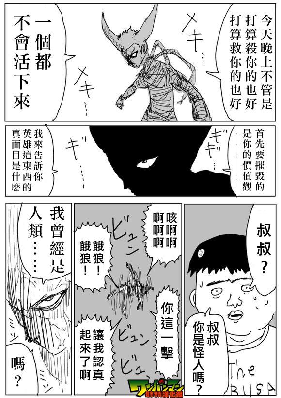 一拳超人韩漫全集-原作版81无删减无遮挡章节图片 