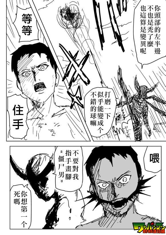 一拳超人韩漫全集-原作版82无删减无遮挡章节图片 