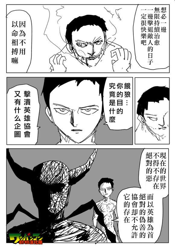 一拳超人韩漫全集-原作版82无删减无遮挡章节图片 