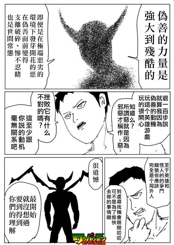 一拳超人韩漫全集-原作版82无删减无遮挡章节图片 