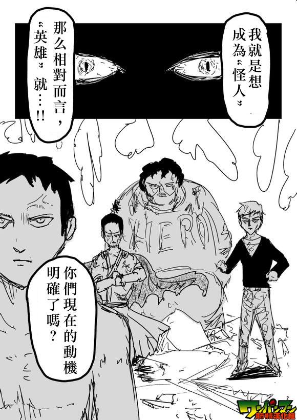 一拳超人韩漫全集-原作版82无删减无遮挡章节图片 