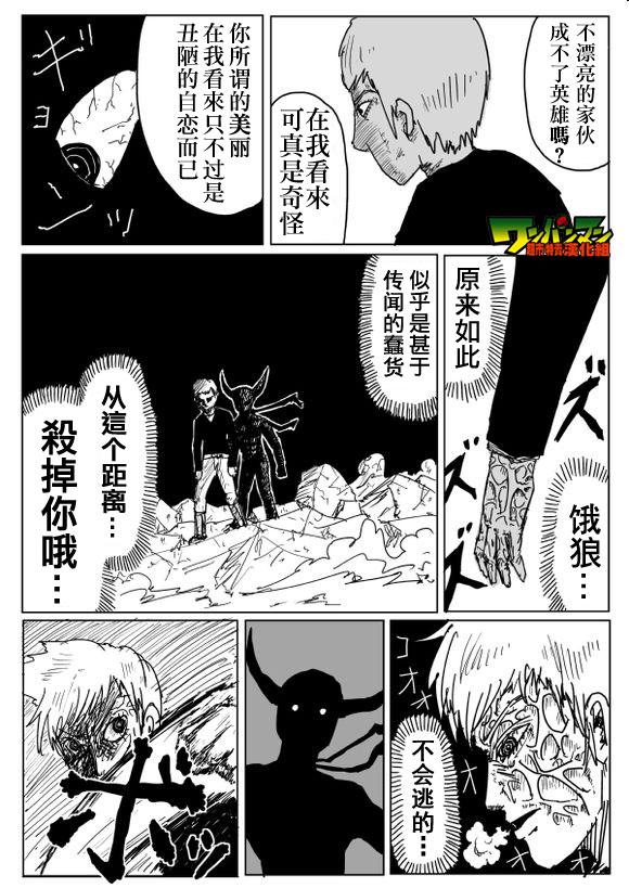 一拳超人韩漫全集-原作版82无删减无遮挡章节图片 