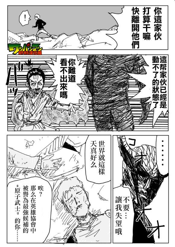 一拳超人韩漫全集-原作版82无删减无遮挡章节图片 