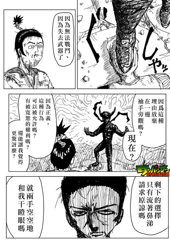 一拳超人韩漫全集-原作版82无删减无遮挡章节图片 