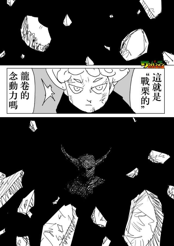 一拳超人韩漫全集-原作版83无删减无遮挡章节图片 