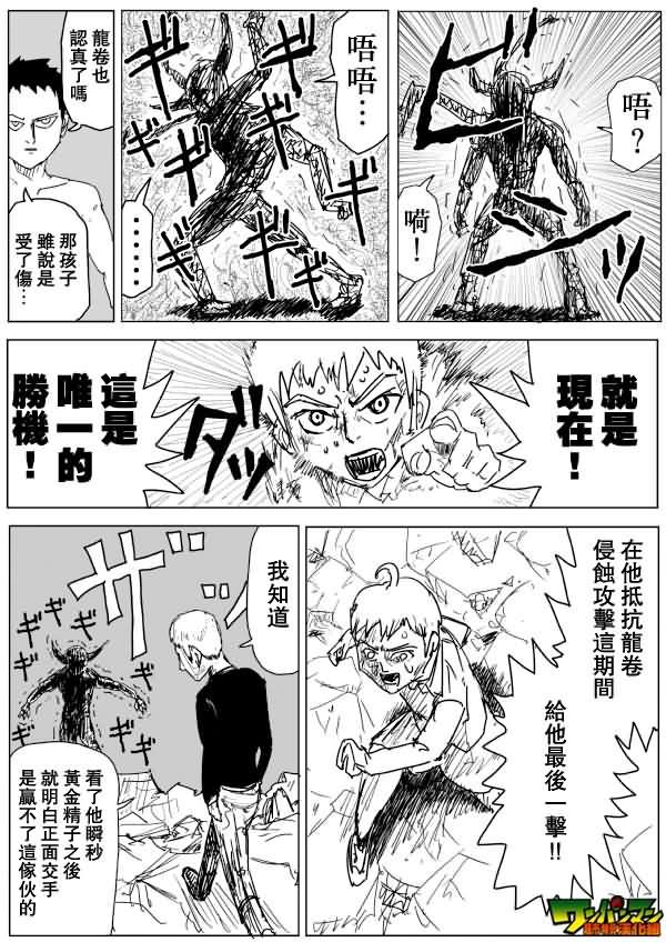一拳超人韩漫全集-原作版83无删减无遮挡章节图片 