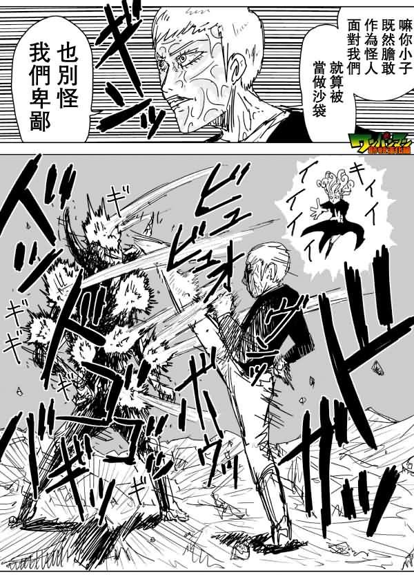 一拳超人韩漫全集-原作版83无删减无遮挡章节图片 