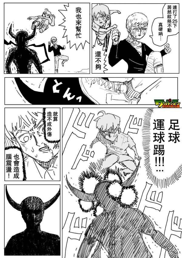 一拳超人韩漫全集-原作版83无删减无遮挡章节图片 