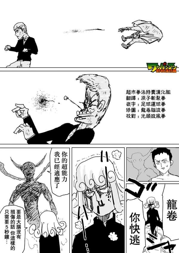 一拳超人韩漫全集-原作版83无删减无遮挡章节图片 
