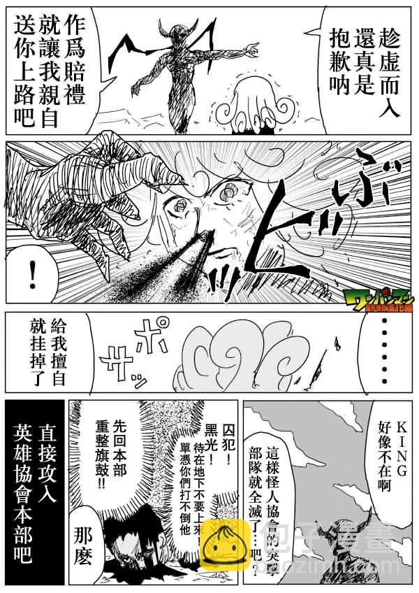 一拳超人韩漫全集-原作版83无删减无遮挡章节图片 