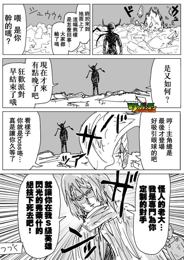 一拳超人韩漫全集-原作版83无删减无遮挡章节图片 