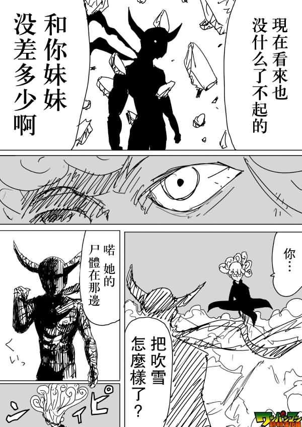 一拳超人韩漫全集-原作版83无删减无遮挡章节图片 