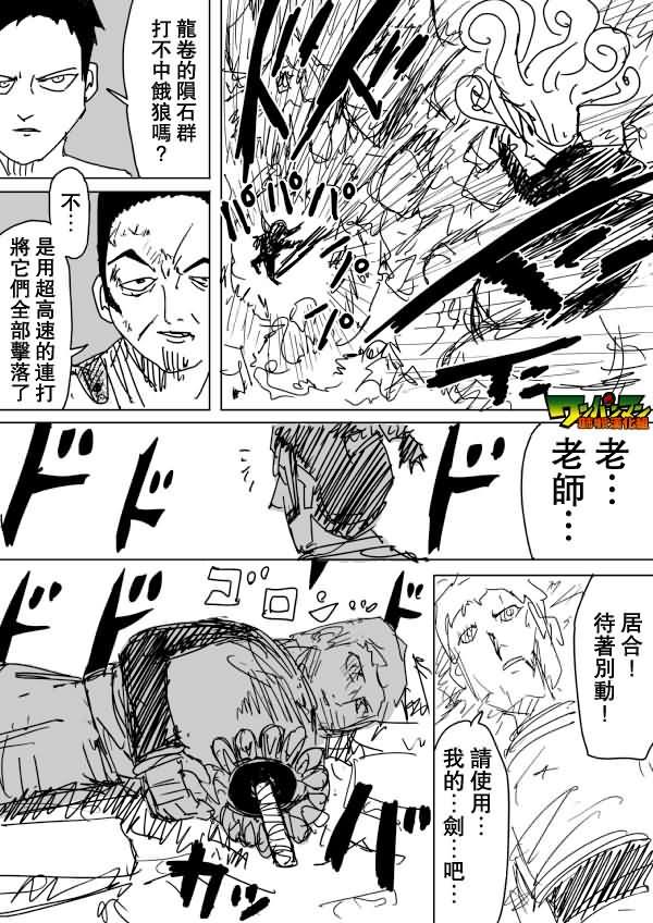 一拳超人韩漫全集-原作版83无删减无遮挡章节图片 