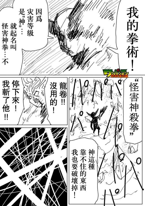 一拳超人韩漫全集-原作版83无删减无遮挡章节图片 