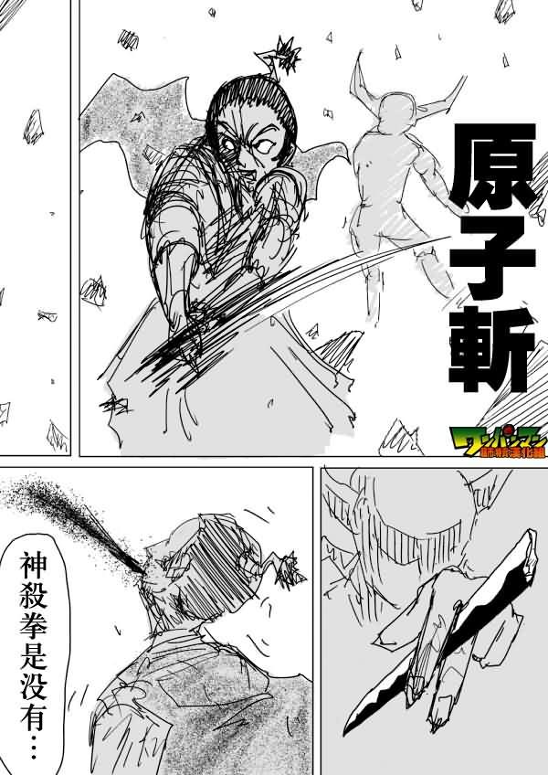一拳超人韩漫全集-原作版83无删减无遮挡章节图片 
