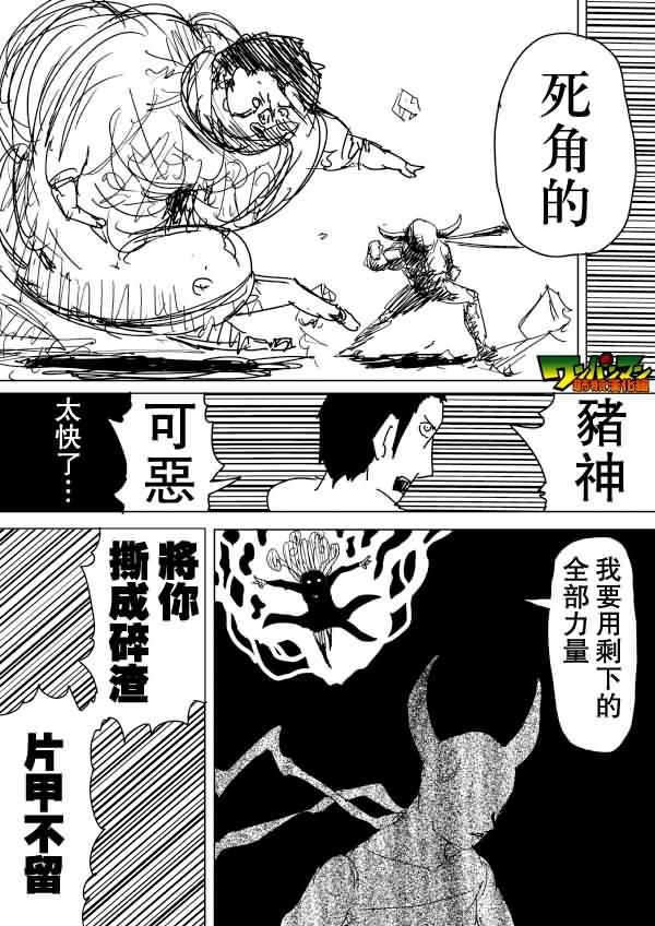 一拳超人韩漫全集-原作版83无删减无遮挡章节图片 