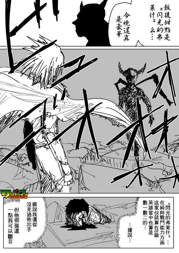 一拳超人韩漫全集-原作版84无删减无遮挡章节图片 