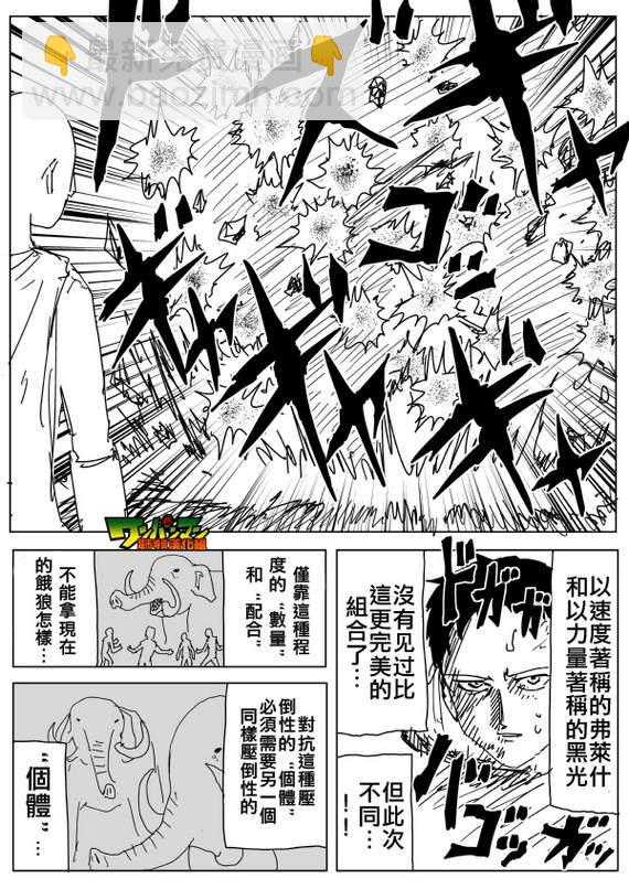 一拳超人韩漫全集-原作版84无删减无遮挡章节图片 