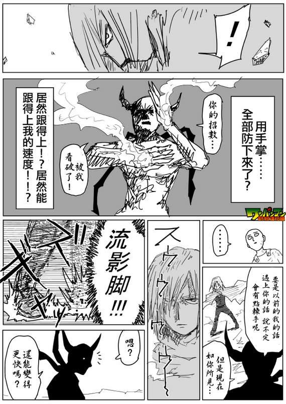 一拳超人韩漫全集-原作版84无删减无遮挡章节图片 