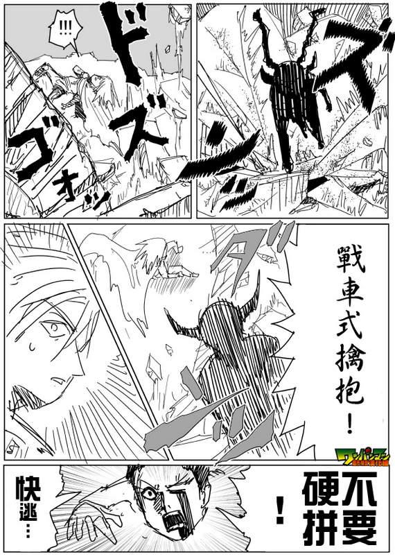 一拳超人韩漫全集-原作版84无删减无遮挡章节图片 