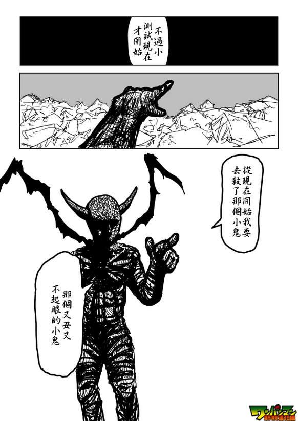 一拳超人韩漫全集-原作版85无删减无遮挡章节图片 