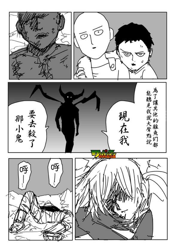 一拳超人韩漫全集-原作版85无删减无遮挡章节图片 