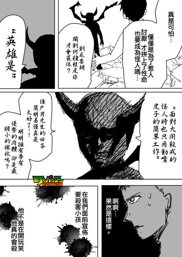 一拳超人韩漫全集-原作版85无删减无遮挡章节图片 