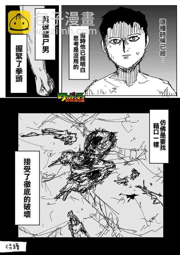 一拳超人韩漫全集-原作版85无删减无遮挡章节图片 