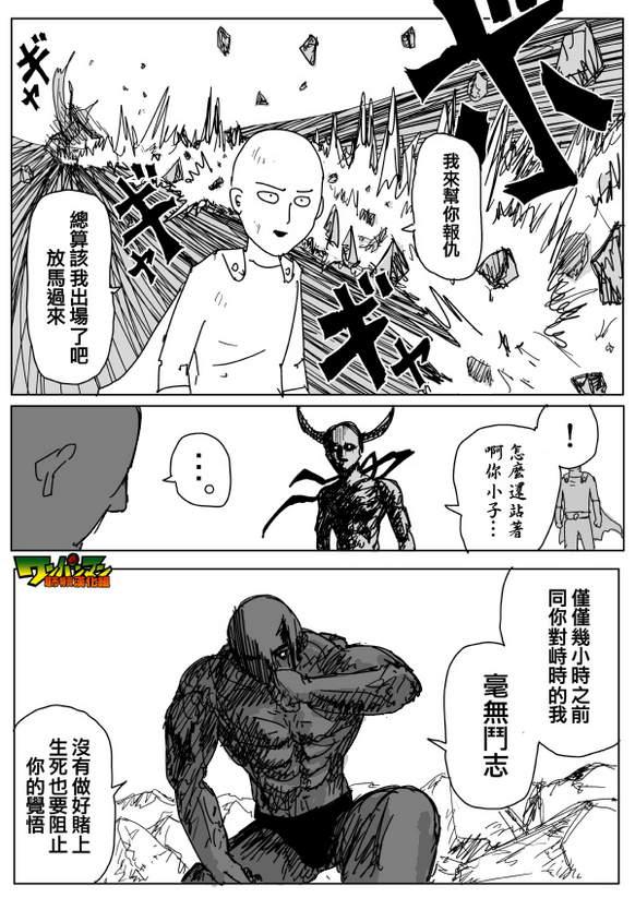 一拳超人韩漫全集-原作版85无删减无遮挡章节图片 