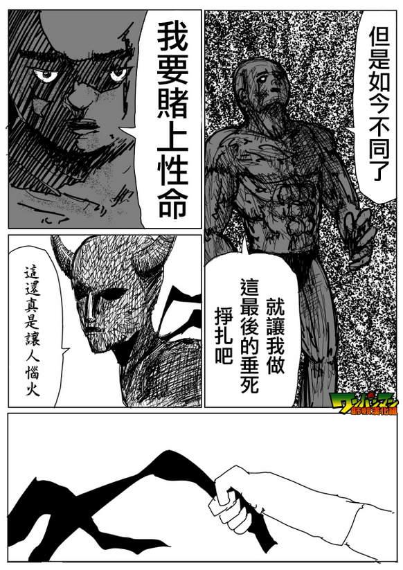 一拳超人韩漫全集-原作版85无删减无遮挡章节图片 
