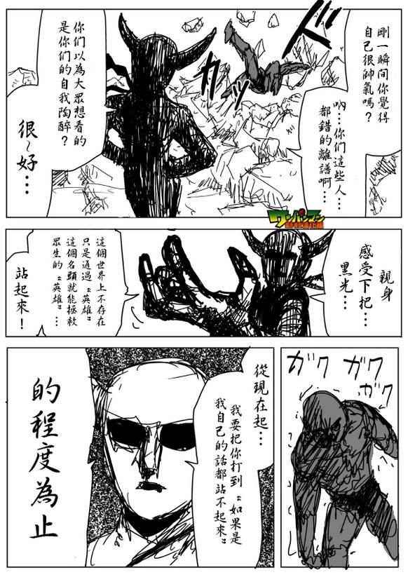 一拳超人韩漫全集-原作版85无删减无遮挡章节图片 